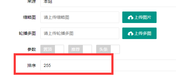 甘肃省网站建设,甘肃省外贸网站制作,甘肃省外贸网站建设,甘肃省网络公司,PBOOTCMS增加发布文章时的排序和访问量。