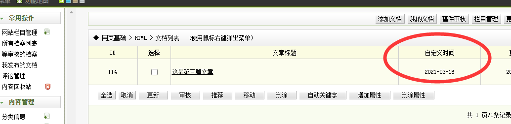 甘肃省网站建设,甘肃省外贸网站制作,甘肃省外贸网站建设,甘肃省网络公司,关于dede后台文章列表中显示自定义字段的一些修正